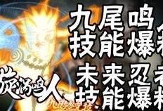 九尾技能爆料视频,神秘力量曝光，全新玩法即将解锁