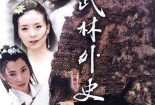 武林外史视频在线观看,江湖风云再起，在线观看重温经典