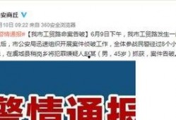 商丘新鲜爆料案件最新,最新案件细节曝光，疑云重重引关注