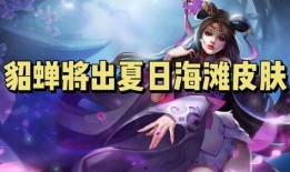 貂蝉上线爆料视频大全集,揭秘绝世美女的传奇人生